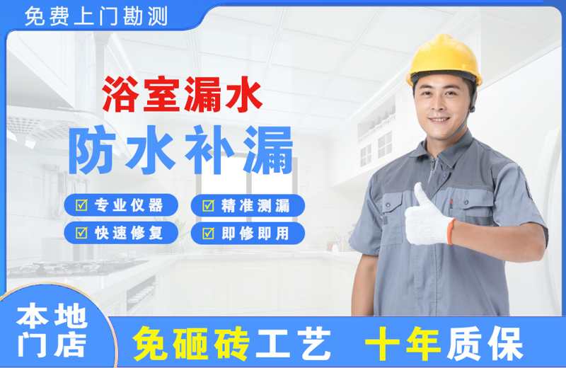 灵璧浴室漏水维修