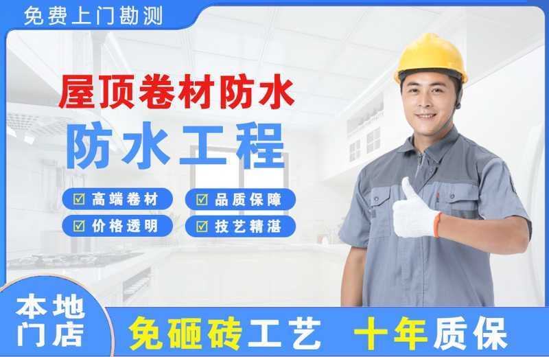 灵璧屋顶卷材防水